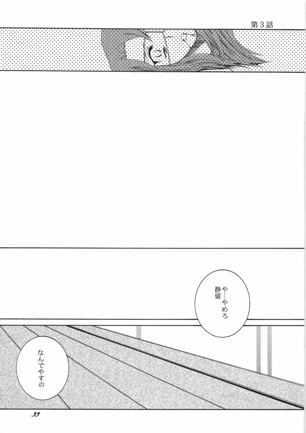 HiME NO 園 Page.33