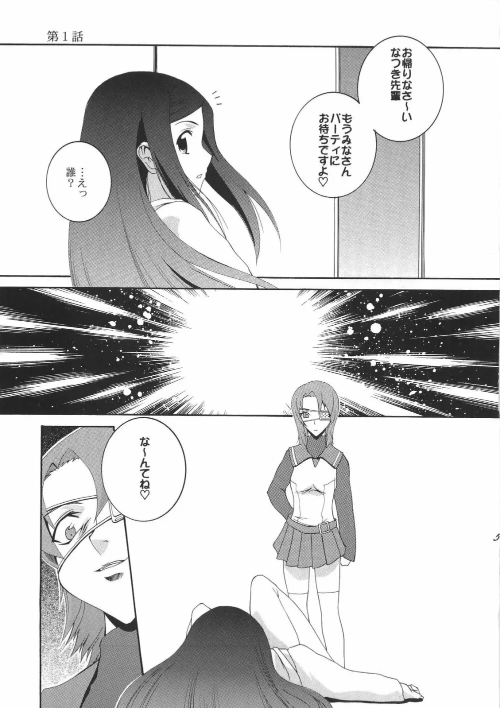 HiME NO 園 Page.5