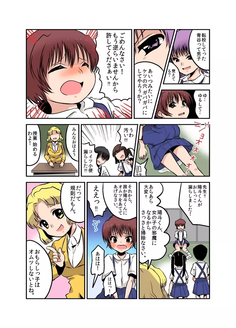 女権時代の学校生活と性教育 Page.17