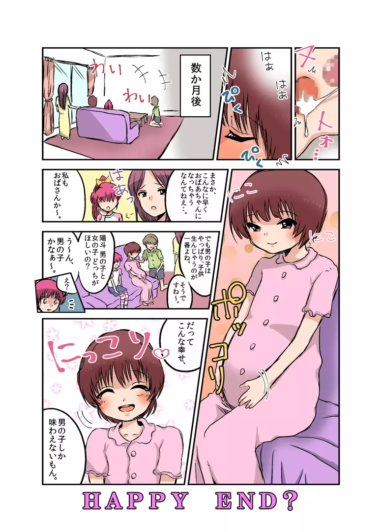 女権時代の学校生活と性教育 Page.31