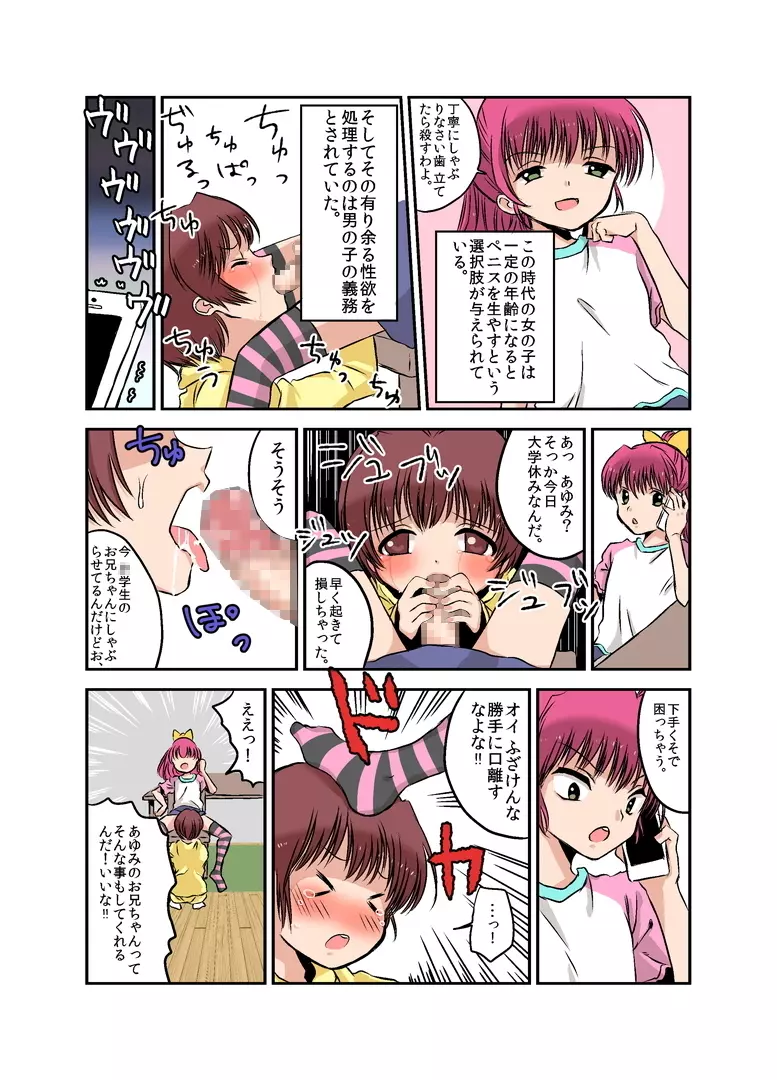 女権時代の学校生活と性教育 Page.4