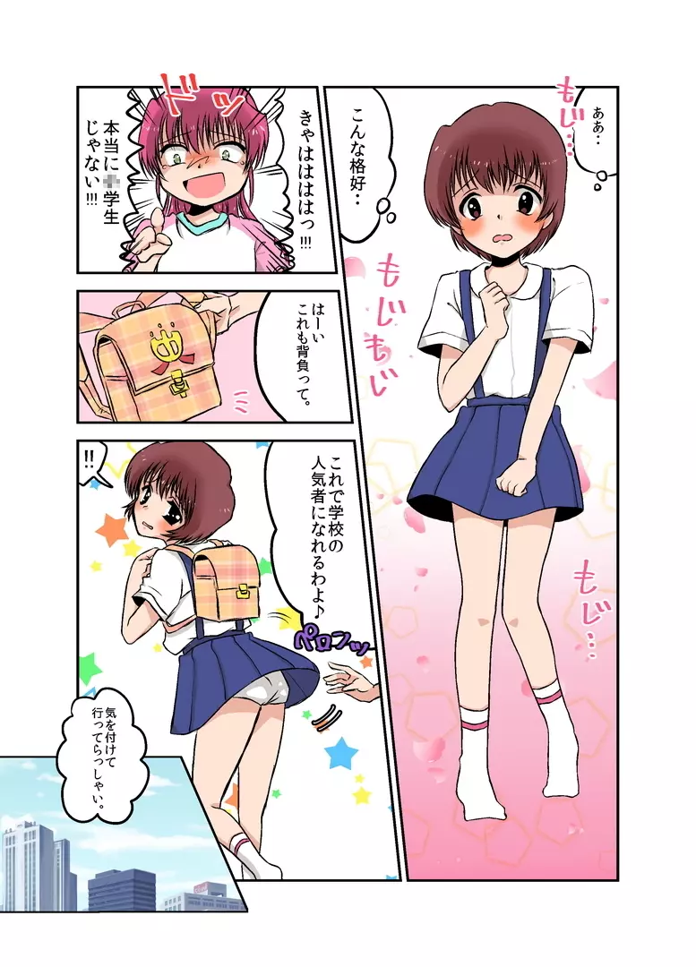 女権時代の学校生活と性教育 Page.9