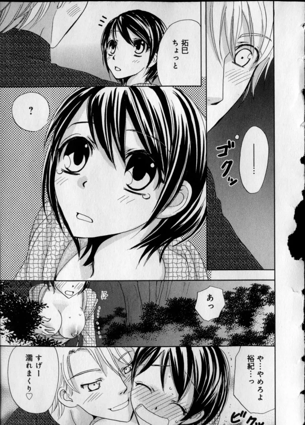 快感♥女の体になったオレ Page.11