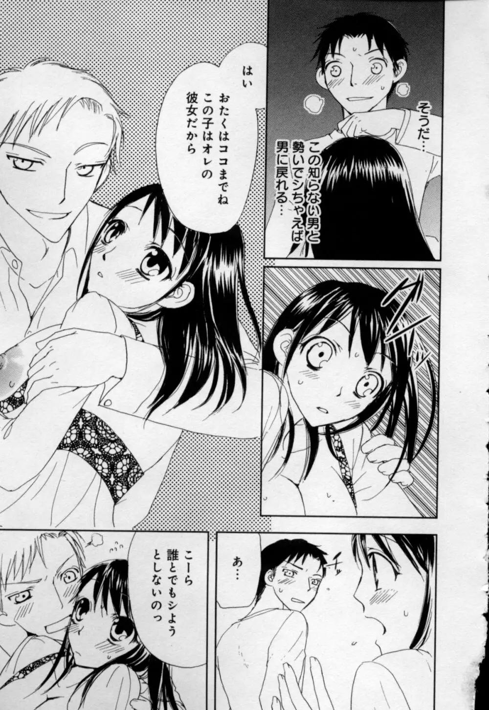 快感♥女の体になったオレ Page.111