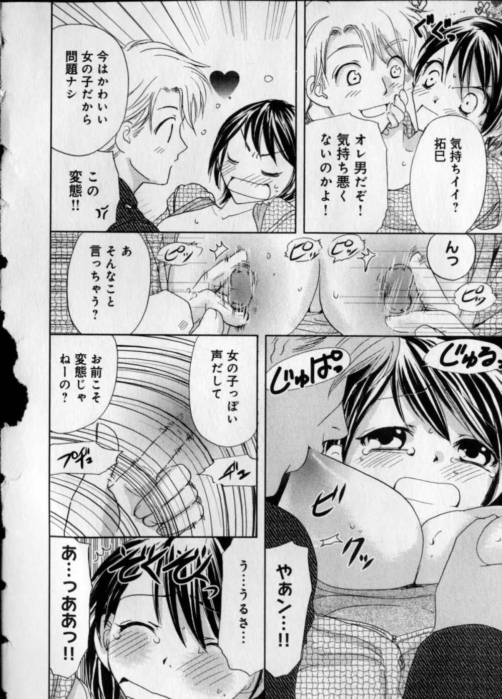 快感♥女の体になったオレ Page.12