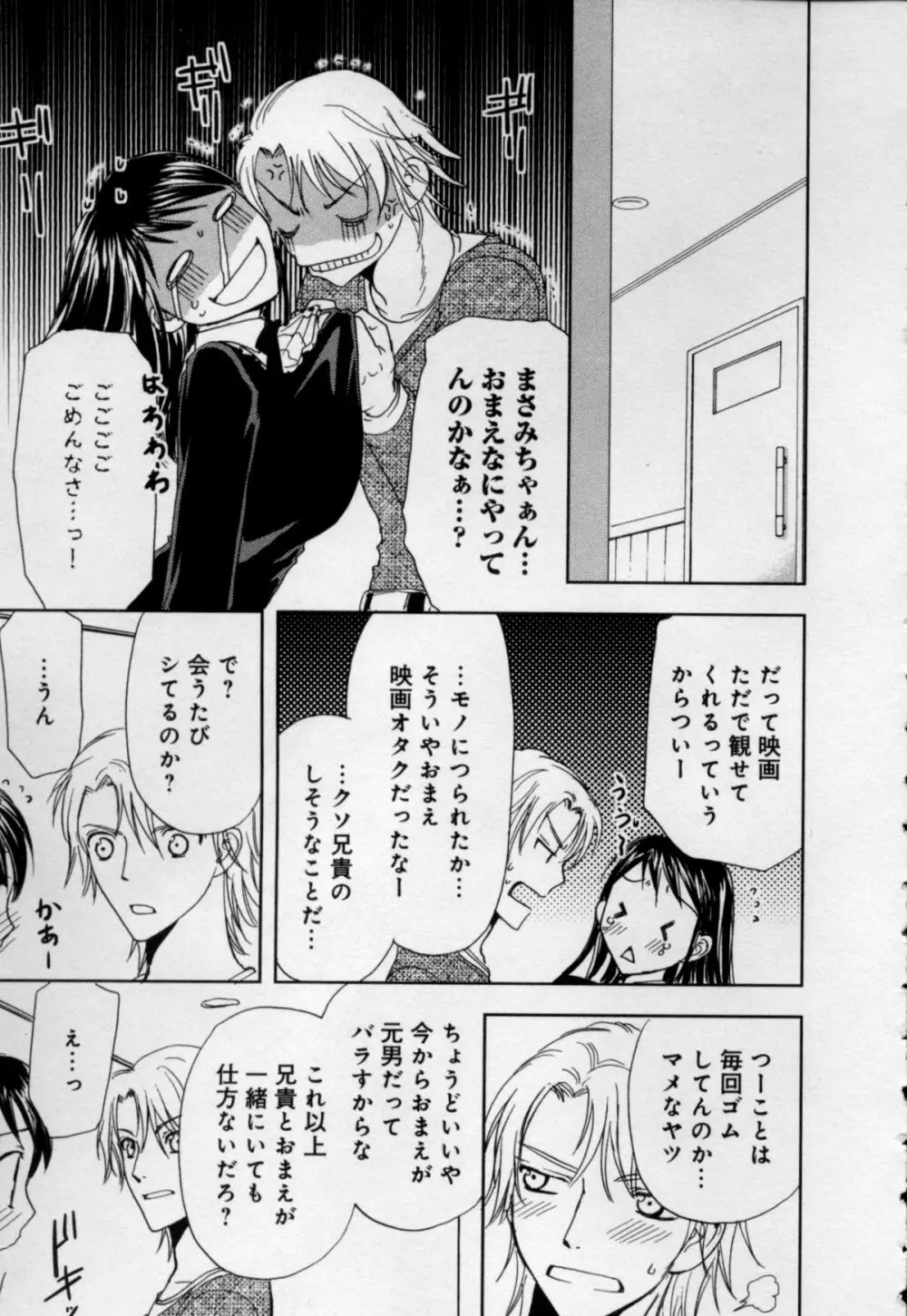 快感♥女の体になったオレ Page.121