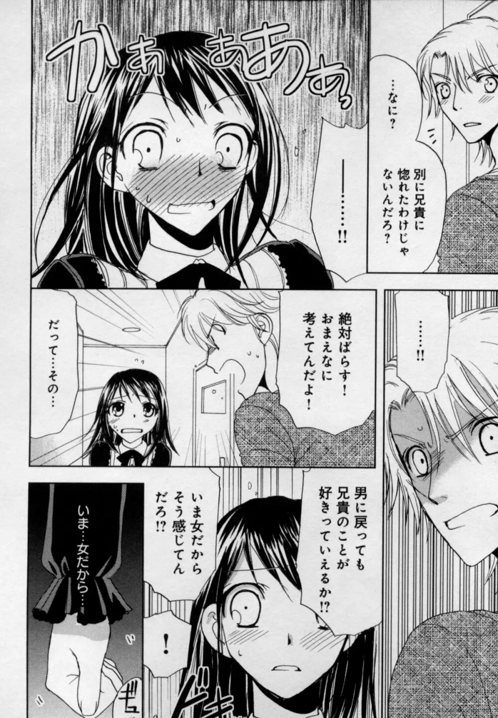 快感♥女の体になったオレ Page.122