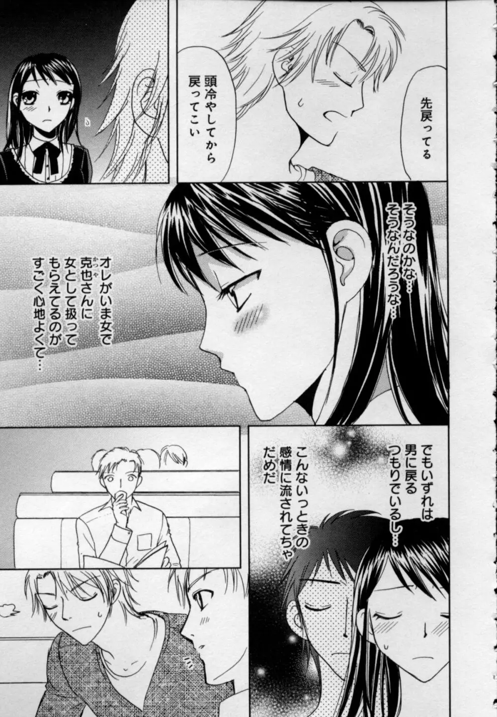 快感♥女の体になったオレ Page.123