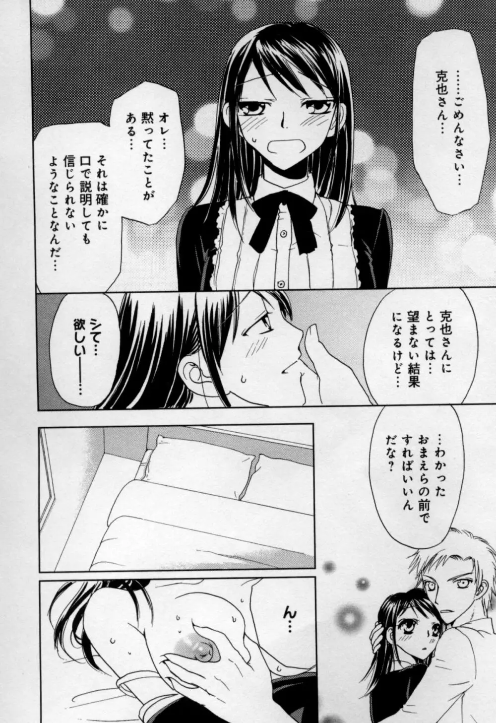 快感♥女の体になったオレ Page.128