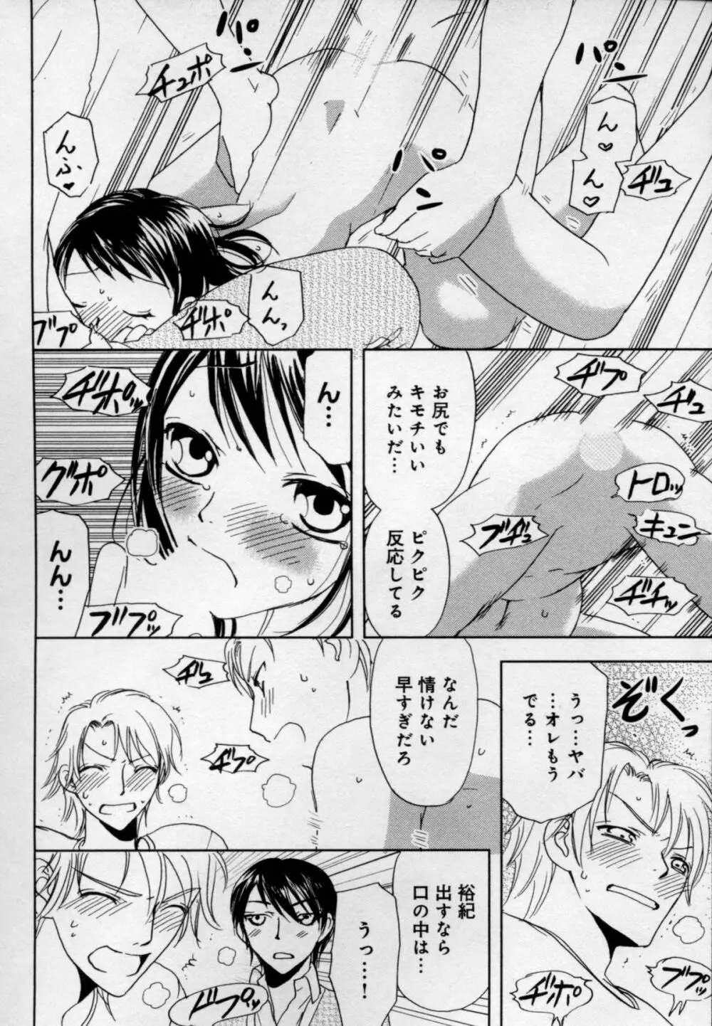 快感♥女の体になったオレ Page.132