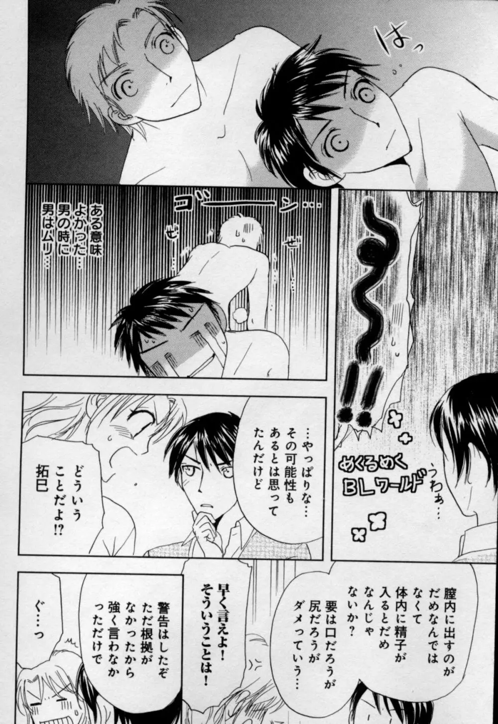 快感♥女の体になったオレ Page.134