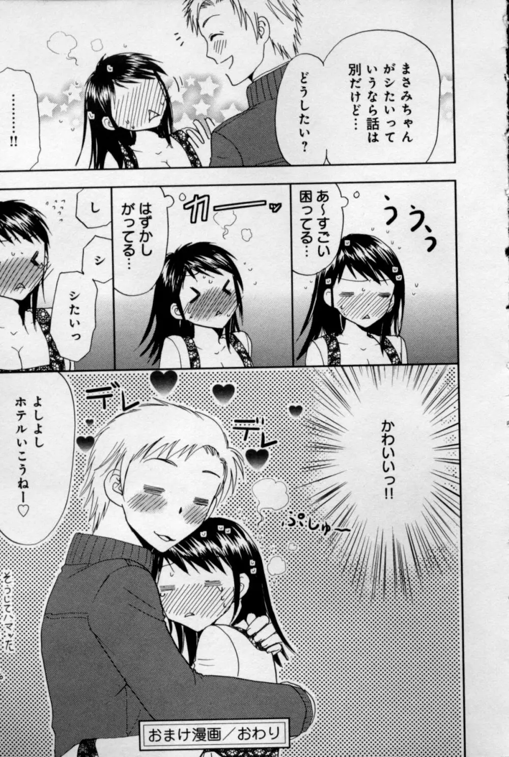 快感♥女の体になったオレ Page.139