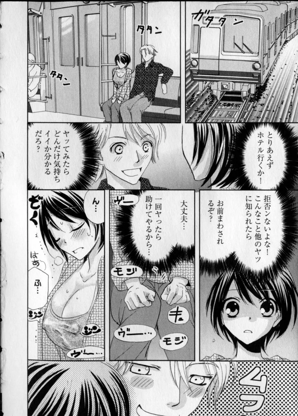 快感♥女の体になったオレ Page.16