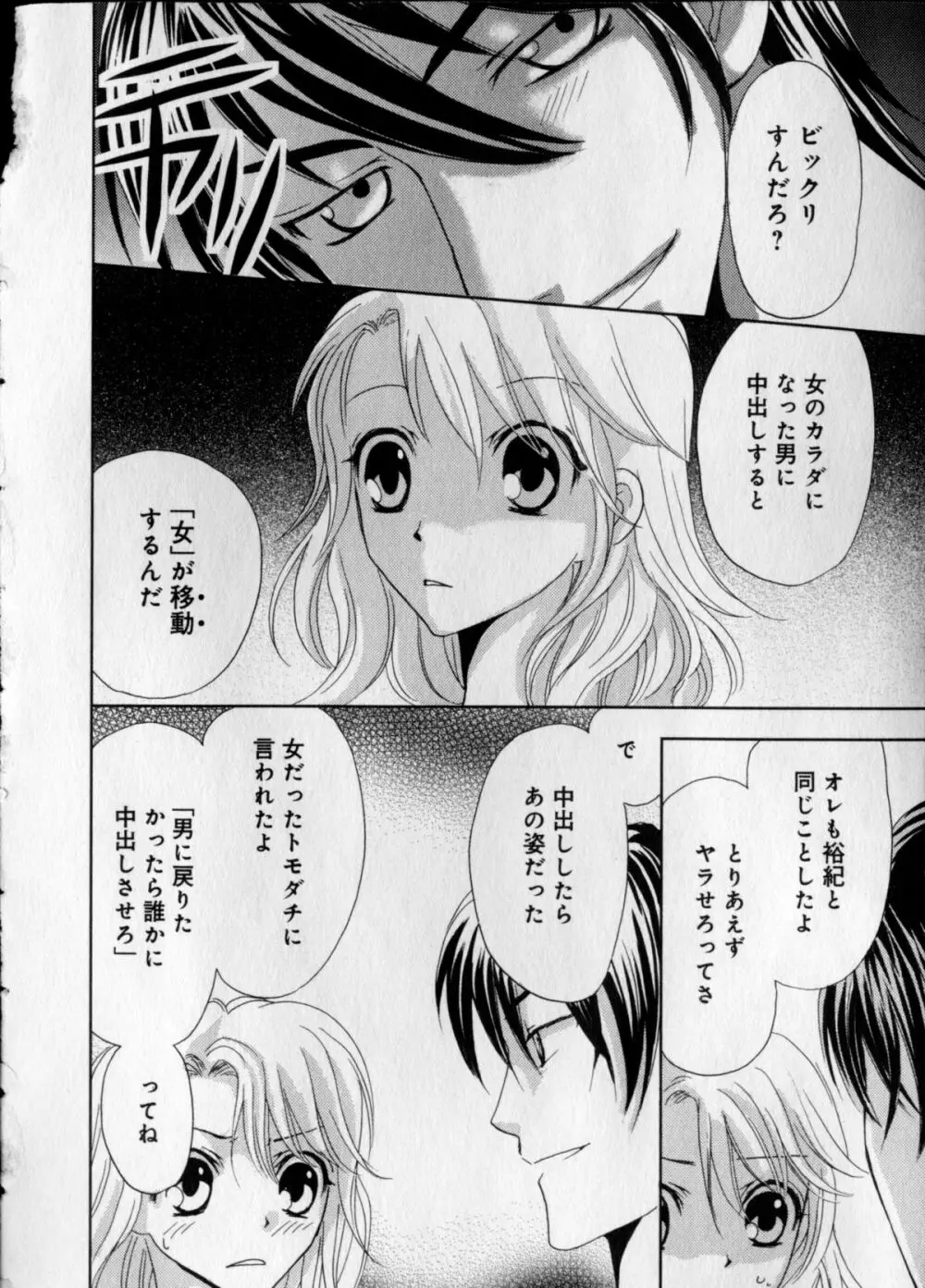 快感♥女の体になったオレ Page.24