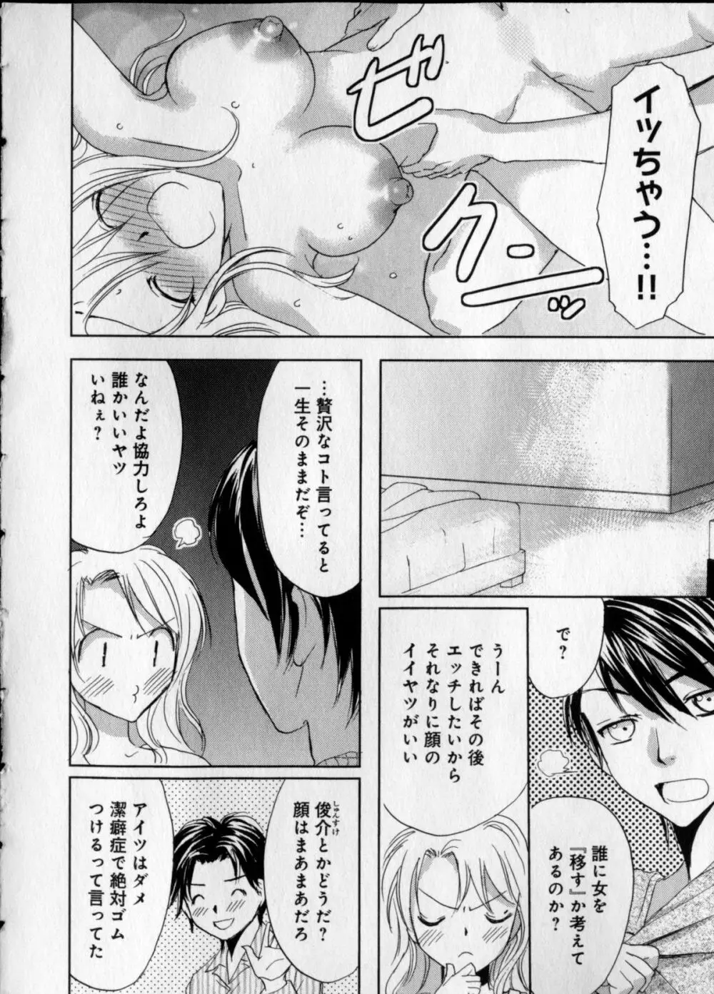 快感♥女の体になったオレ Page.30