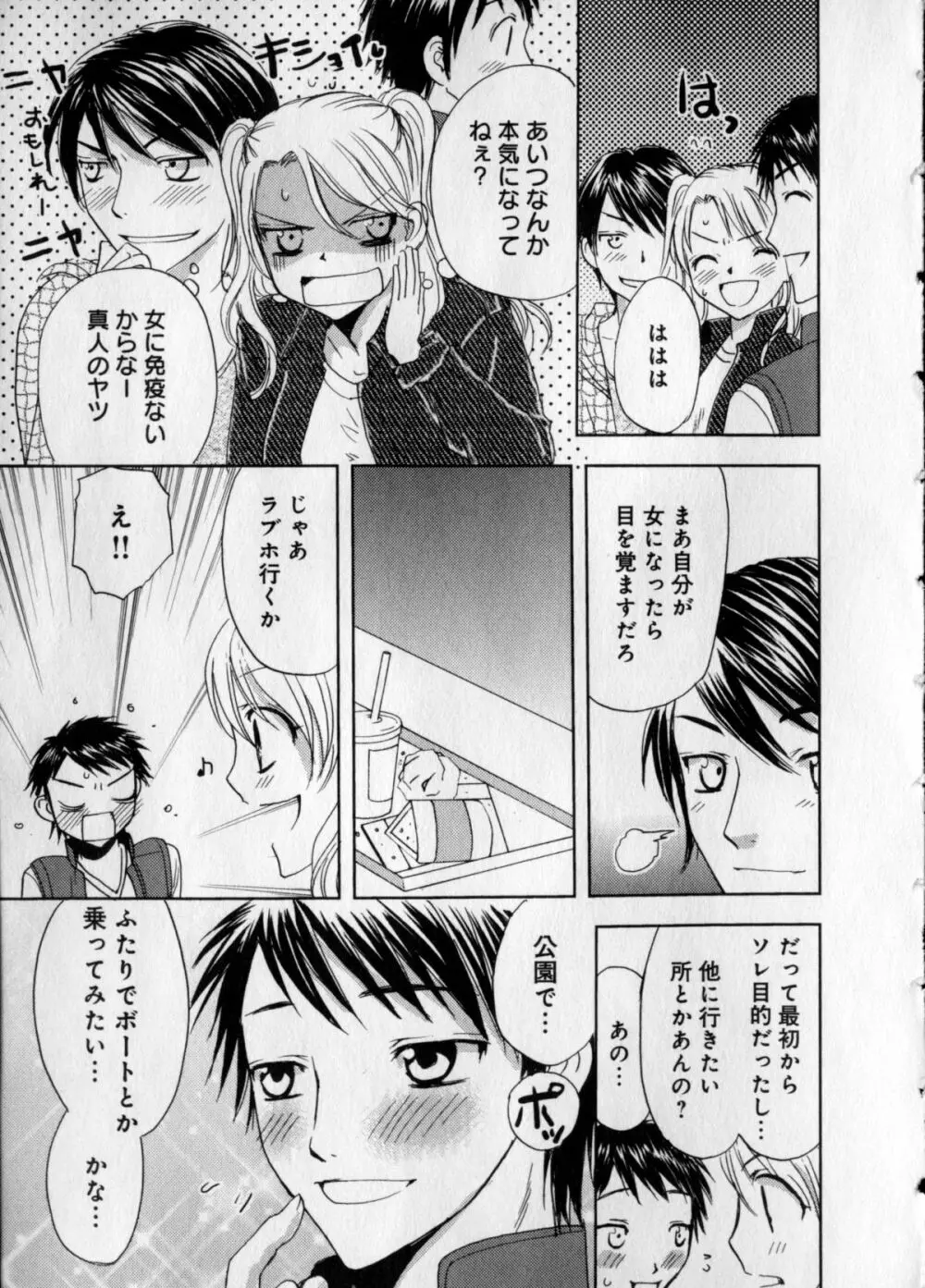 快感♥女の体になったオレ Page.35