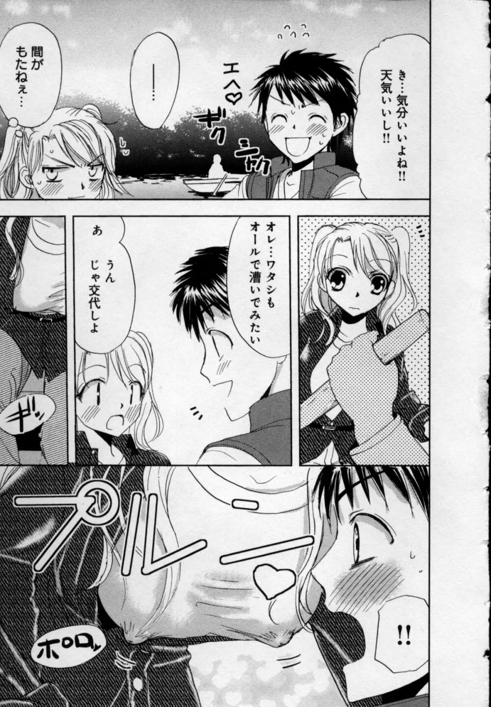 快感♥女の体になったオレ Page.37