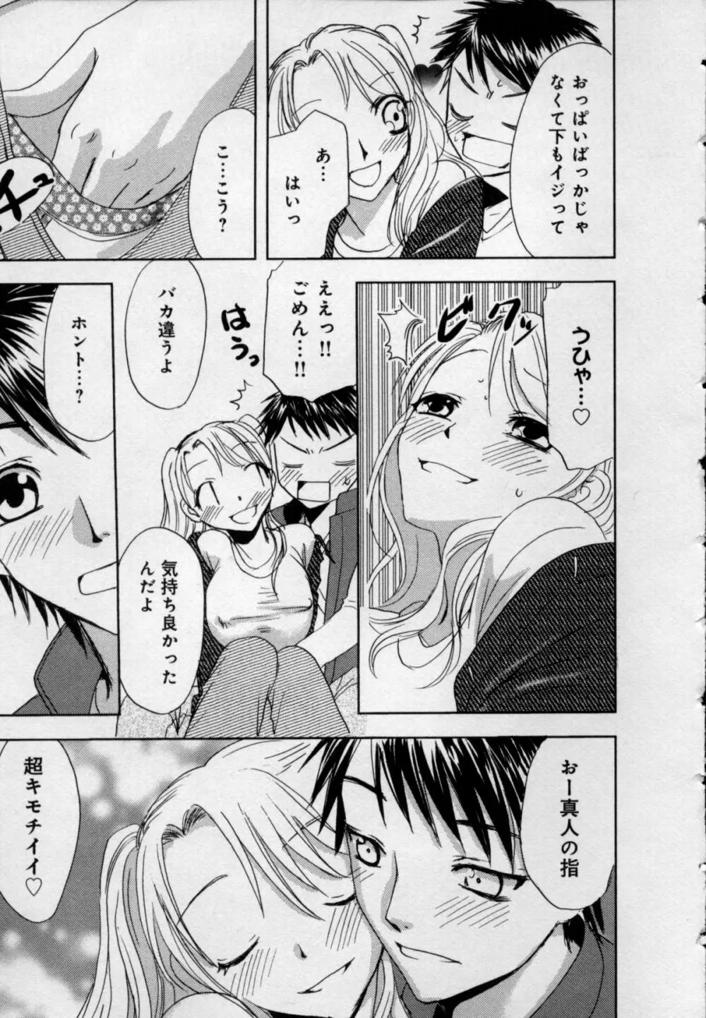 快感♥女の体になったオレ Page.39