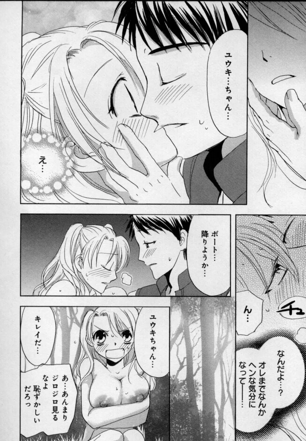 快感♥女の体になったオレ Page.40