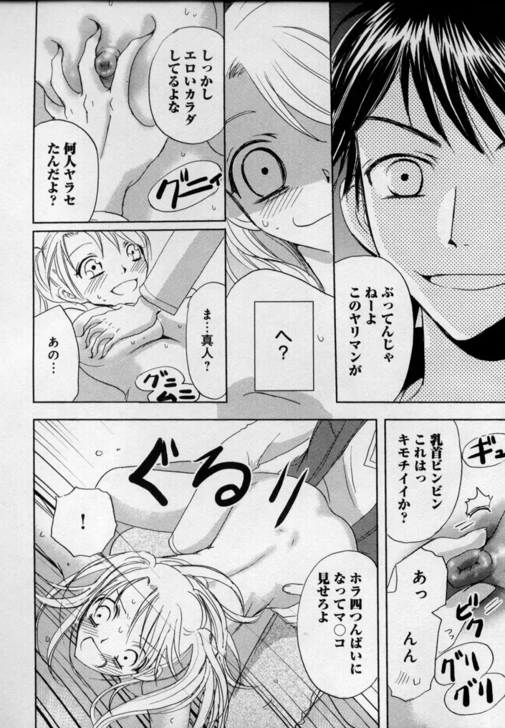 快感♥女の体になったオレ Page.42