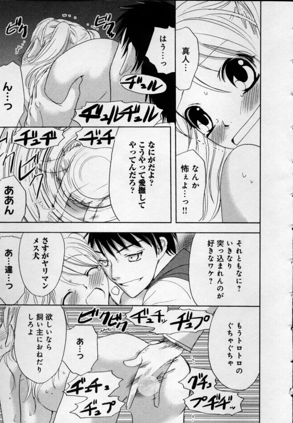 快感♥女の体になったオレ Page.43