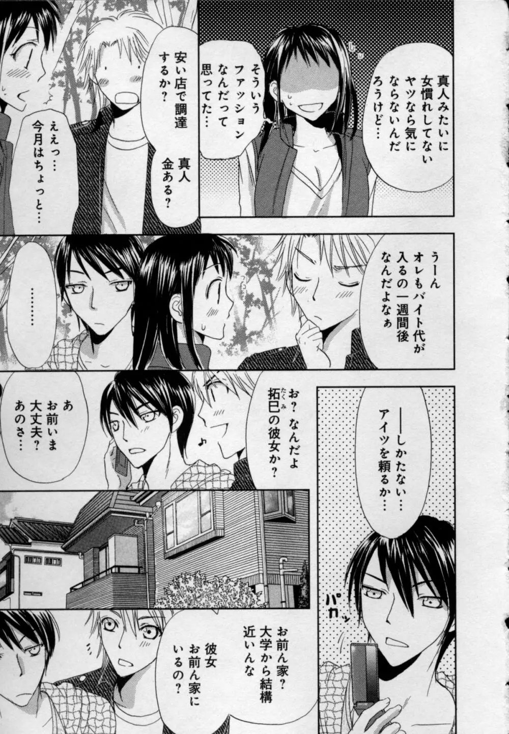 快感♥女の体になったオレ Page.53