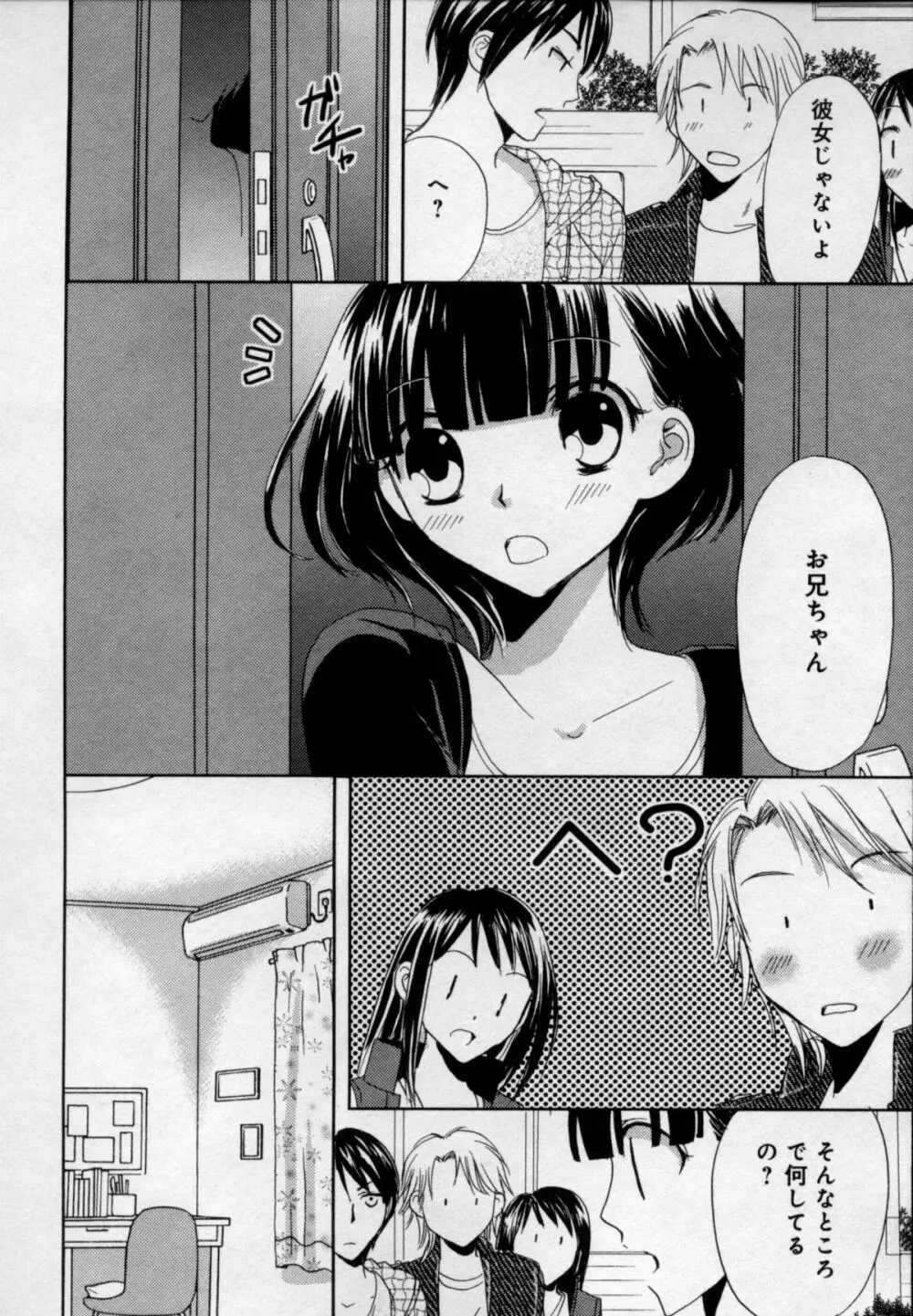 快感♥女の体になったオレ Page.54