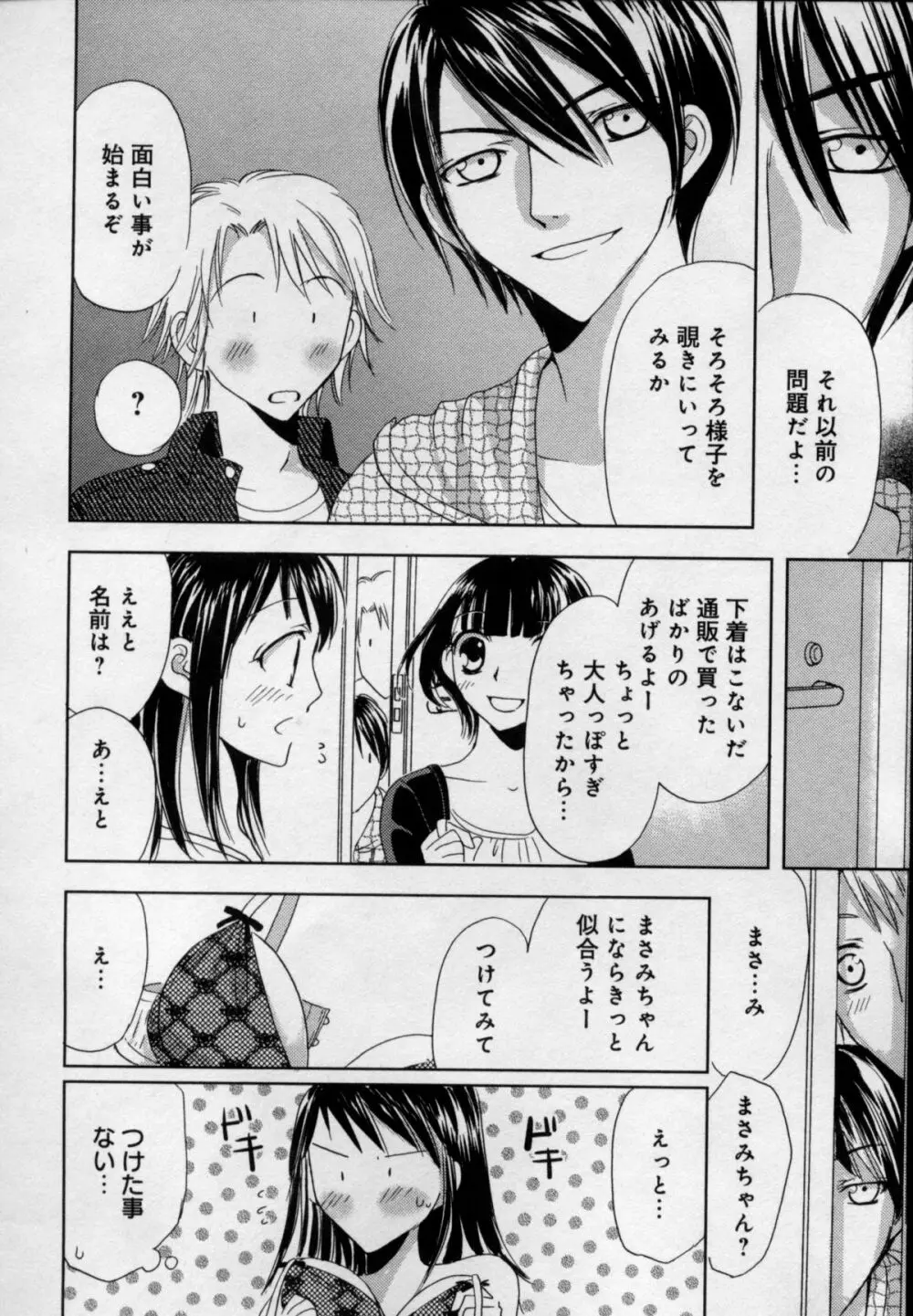 快感♥女の体になったオレ Page.56