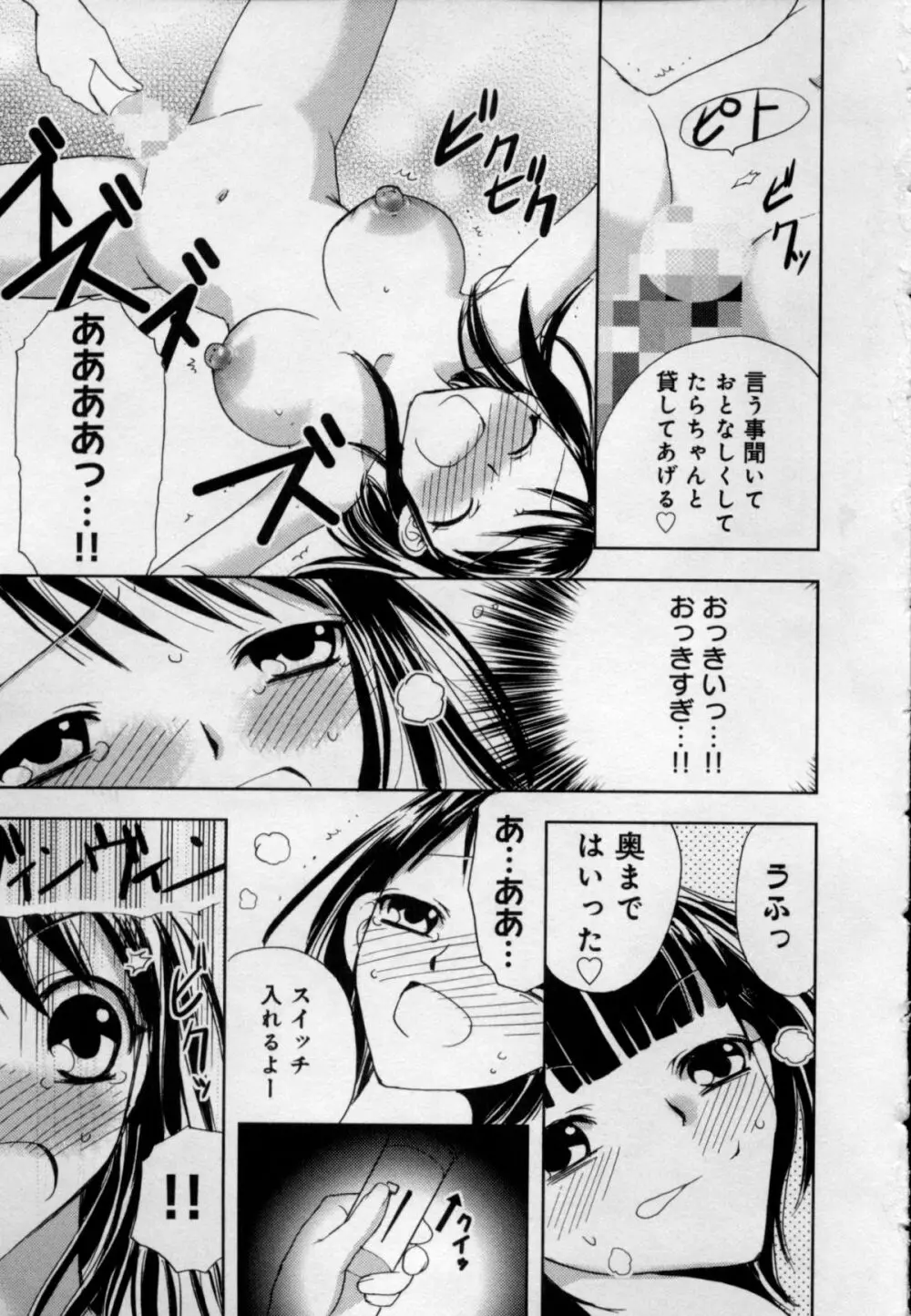 快感♥女の体になったオレ Page.63