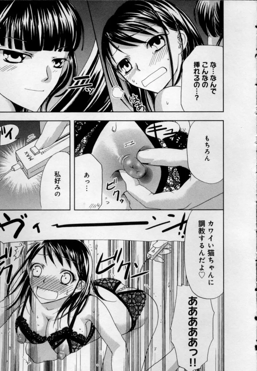 快感♥女の体になったオレ Page.73