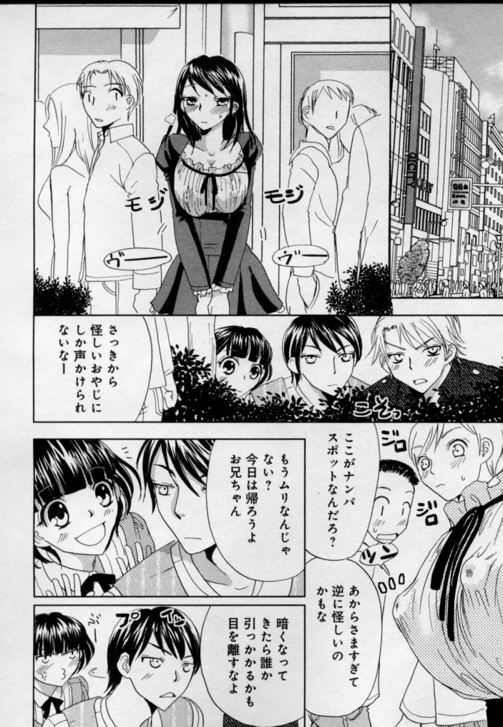 快感♥女の体になったオレ Page.74