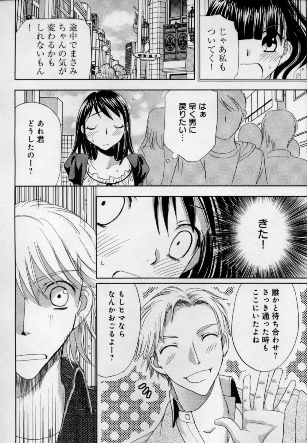 快感♥女の体になったオレ Page.76