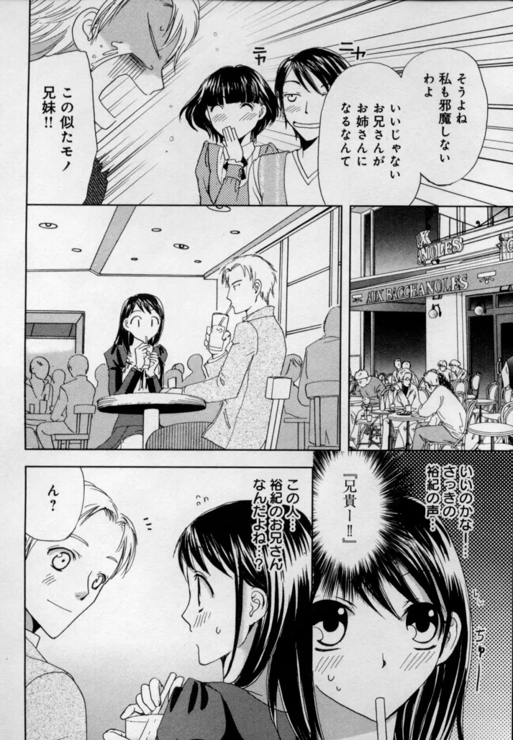 快感♥女の体になったオレ Page.78