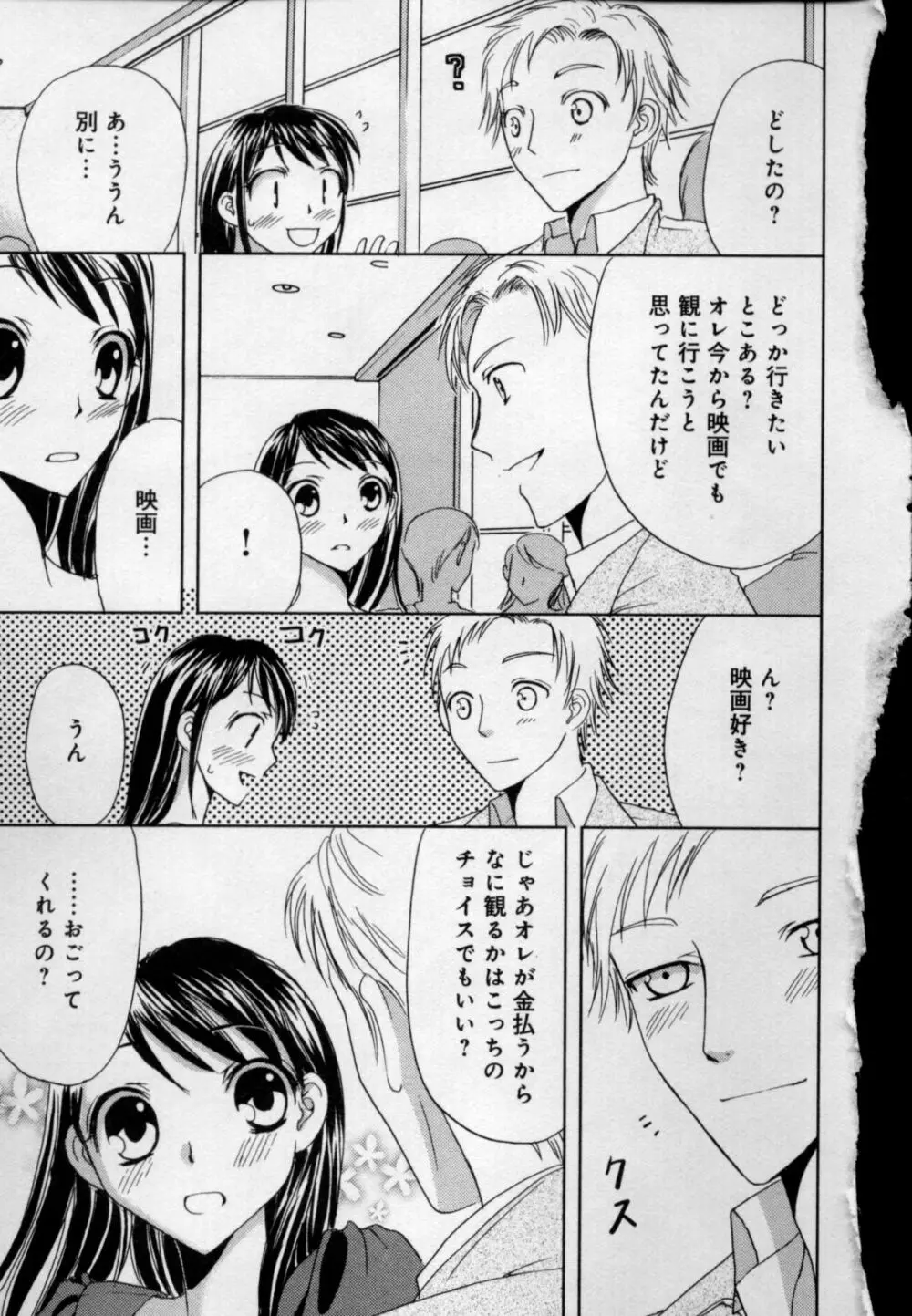 快感♥女の体になったオレ Page.79