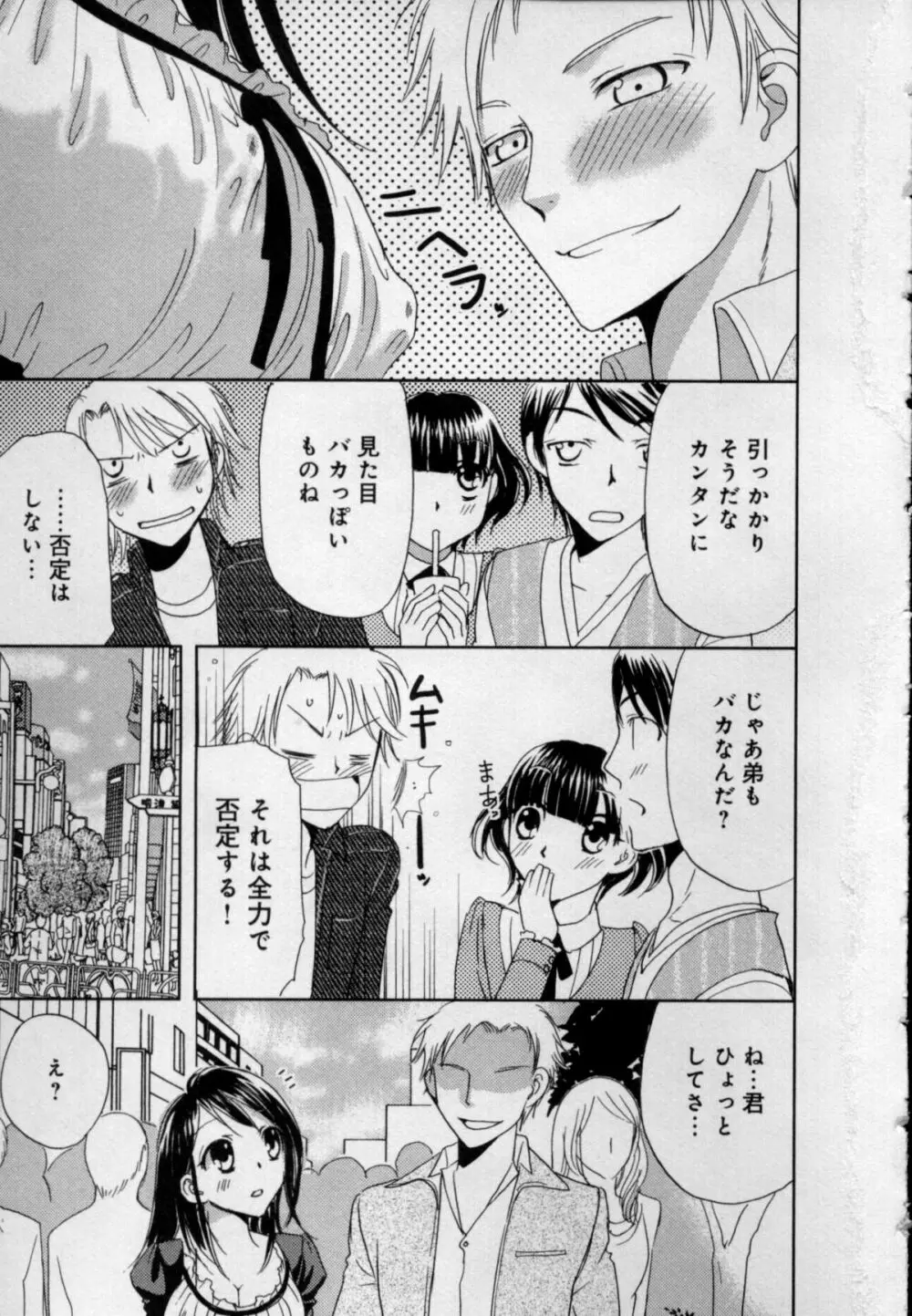 快感♥女の体になったオレ Page.81