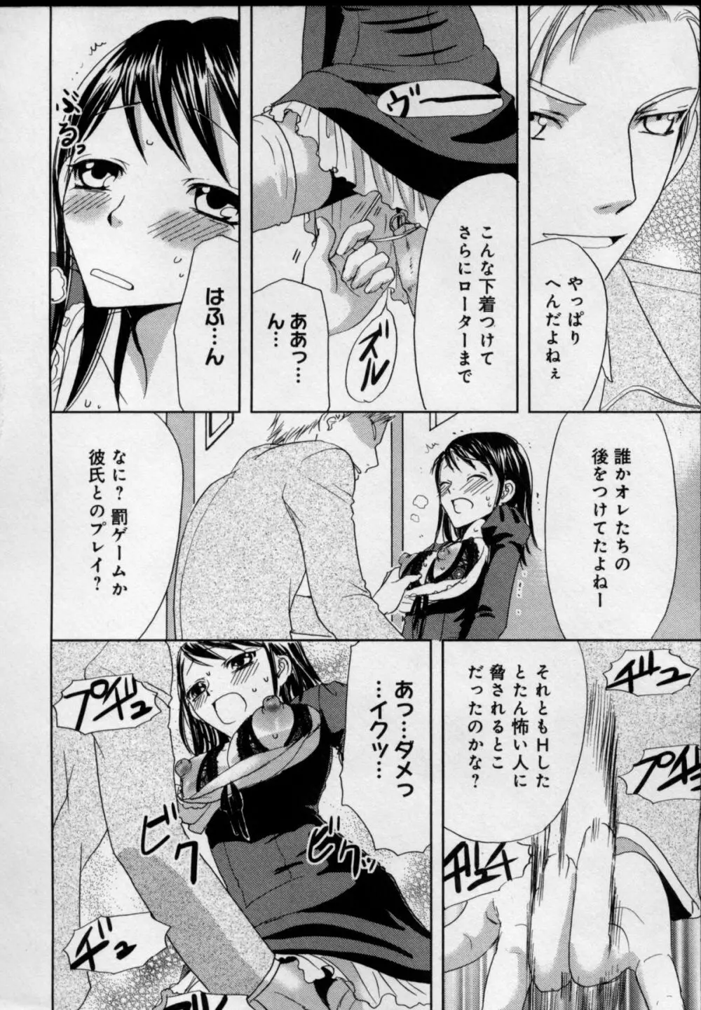 快感♥女の体になったオレ Page.84