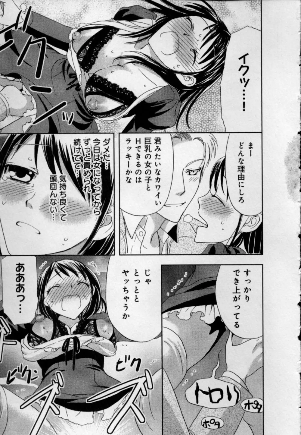 快感♥女の体になったオレ Page.85