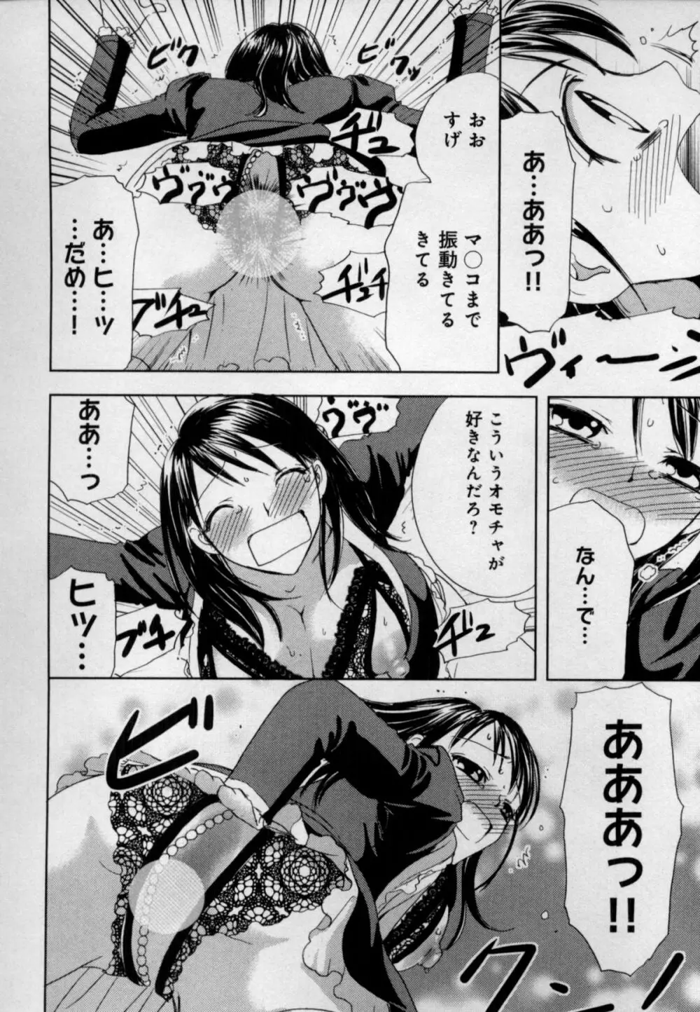 快感♥女の体になったオレ Page.88