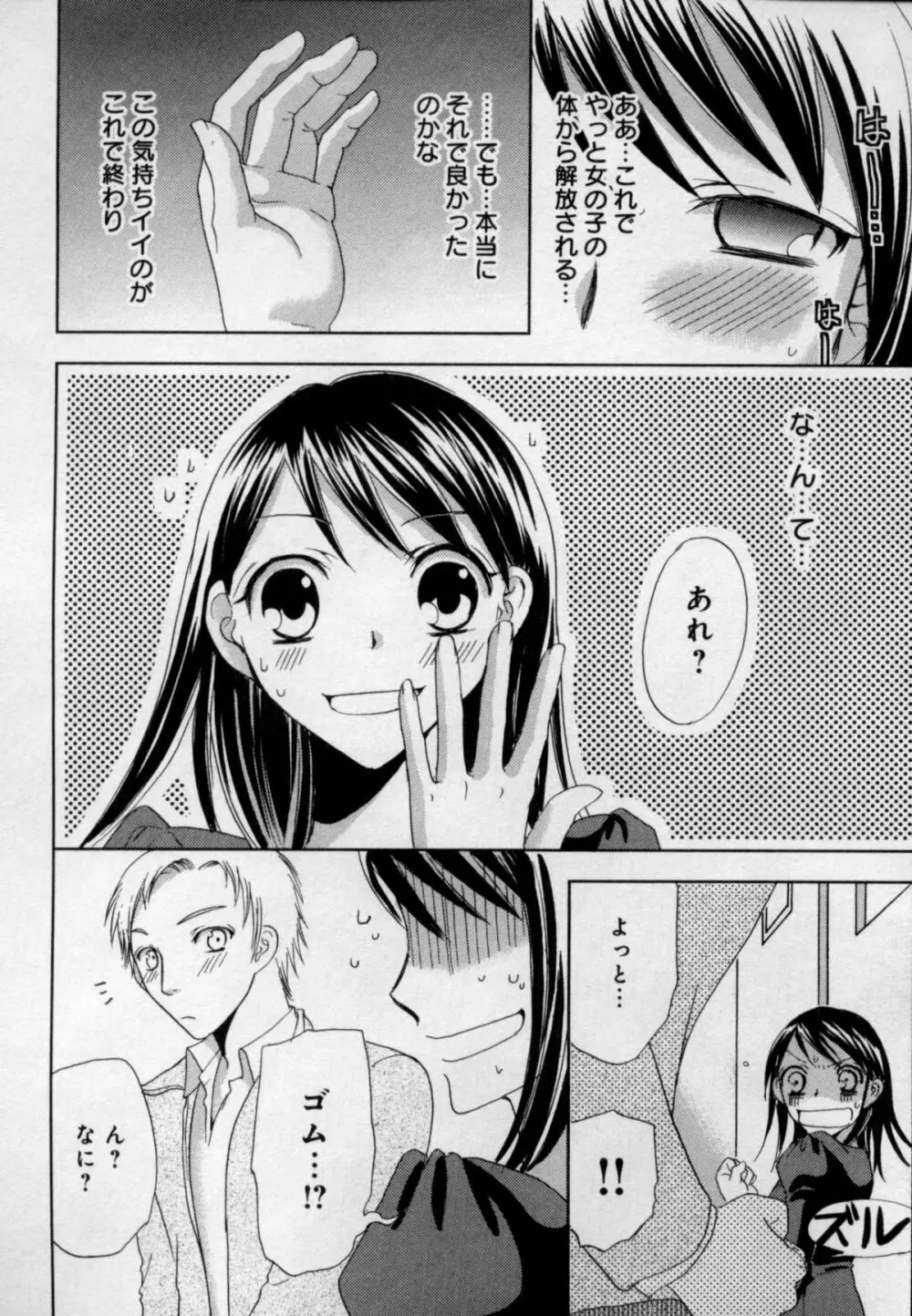 快感♥女の体になったオレ Page.90