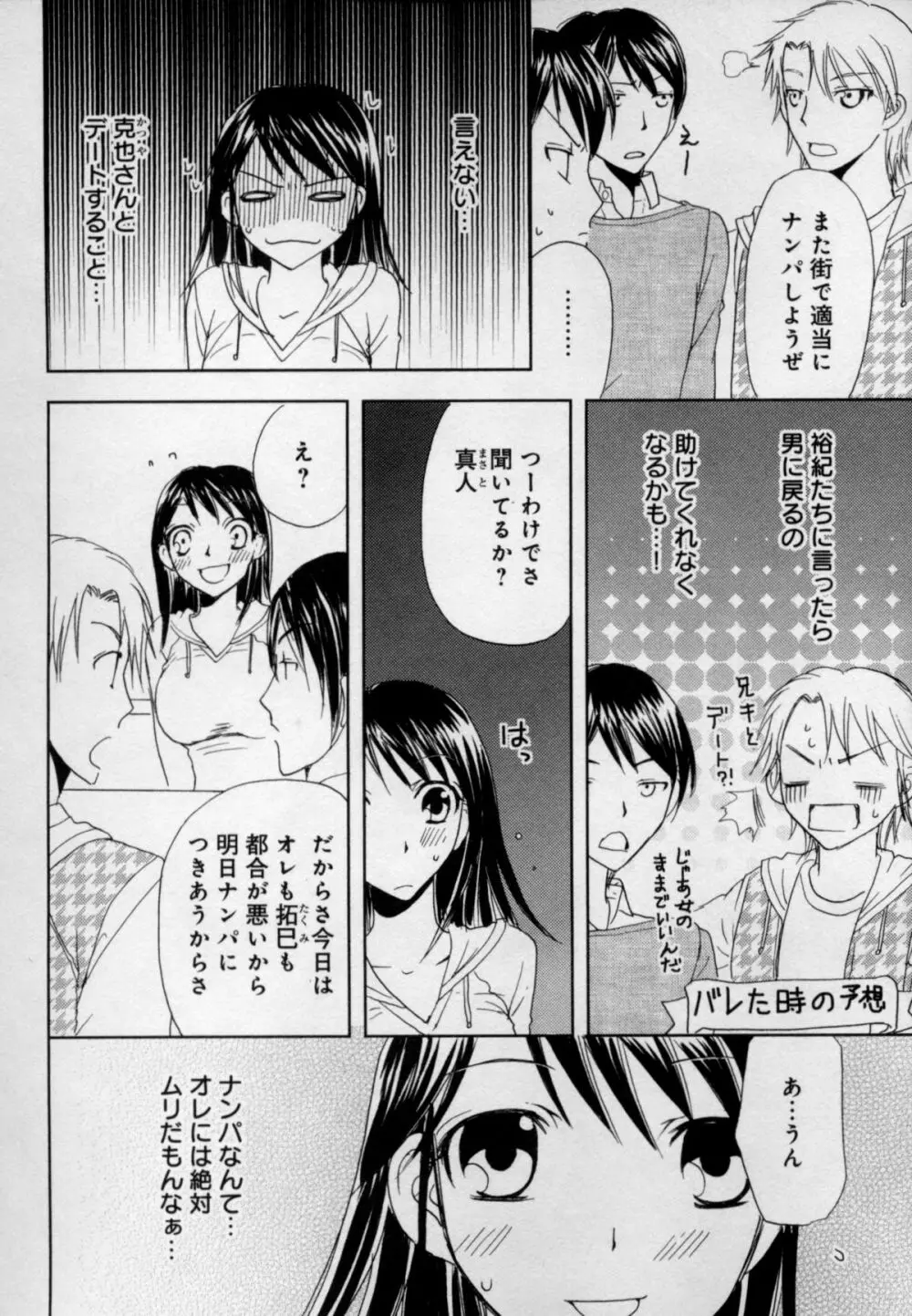 快感♥女の体になったオレ Page.96