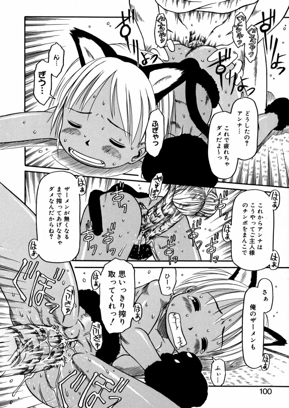 あ、ちっちゃいね Page.100