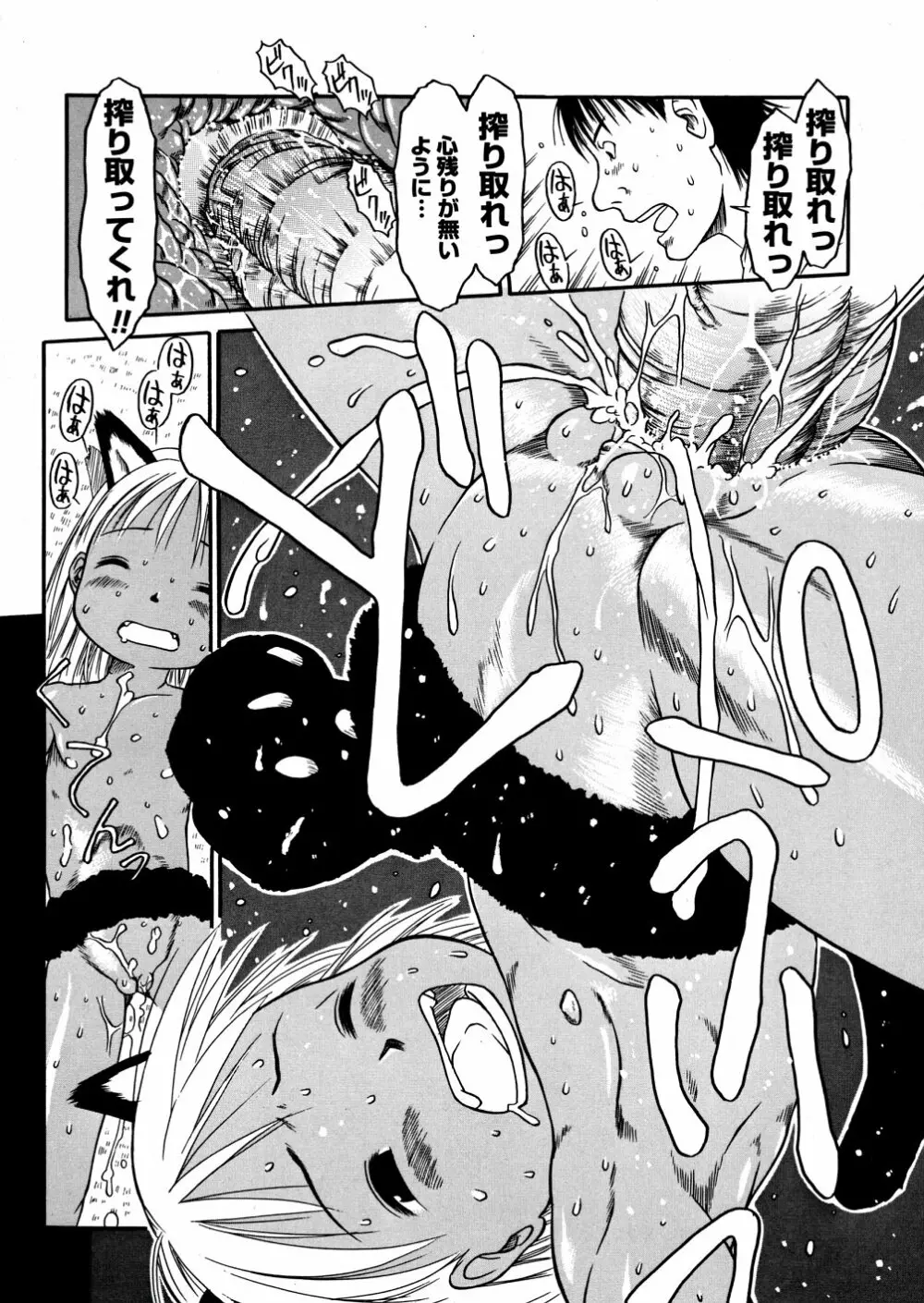 あ、ちっちゃいね Page.101