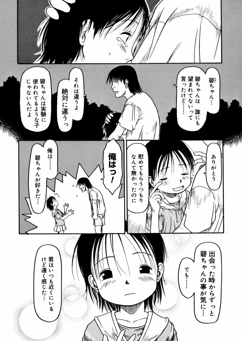 あ、ちっちゃいね Page.106