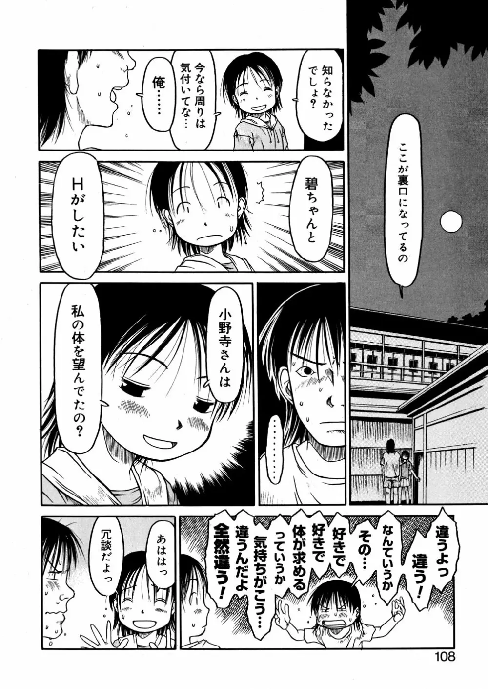 あ、ちっちゃいね Page.108