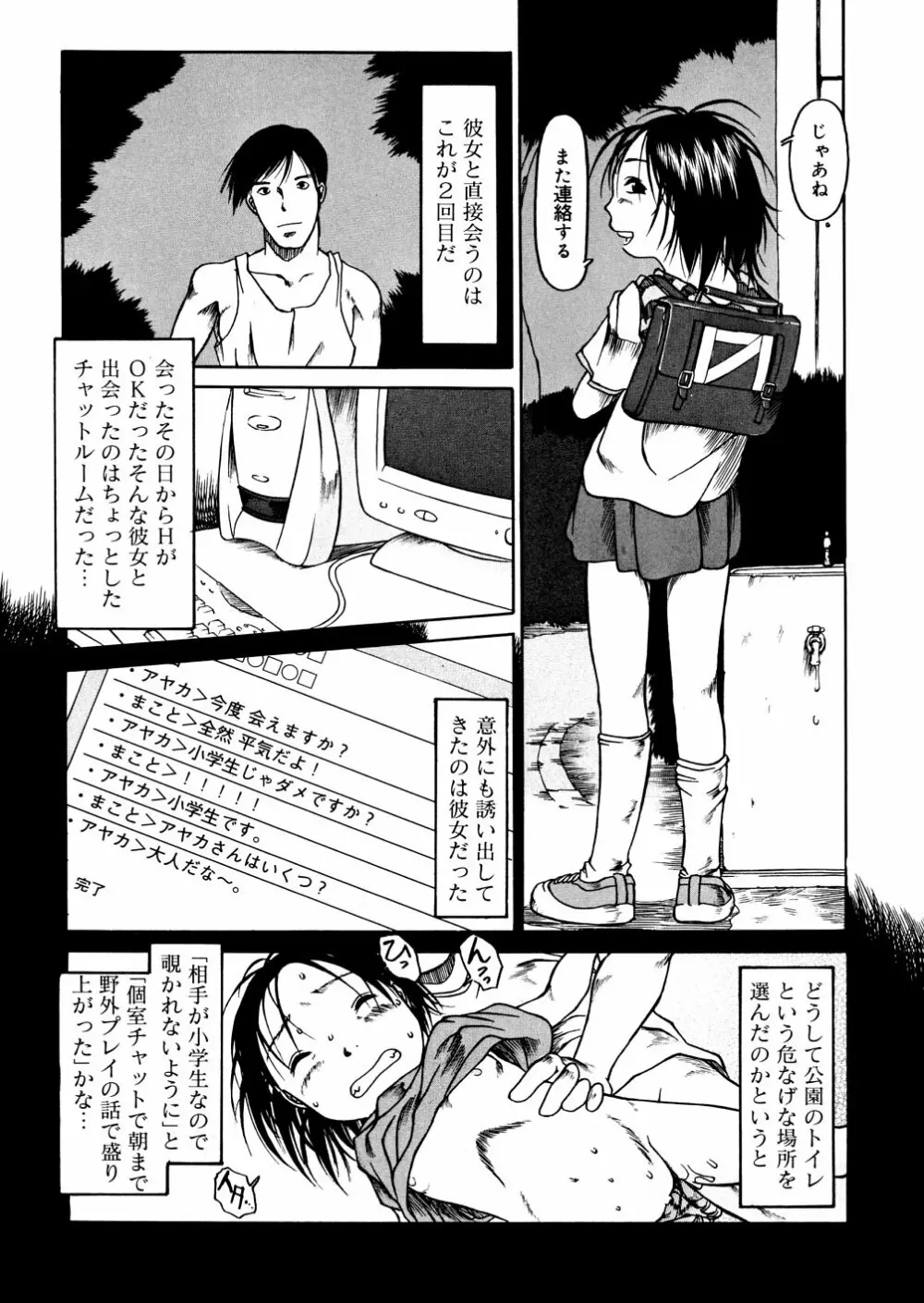 あ、ちっちゃいね Page.11