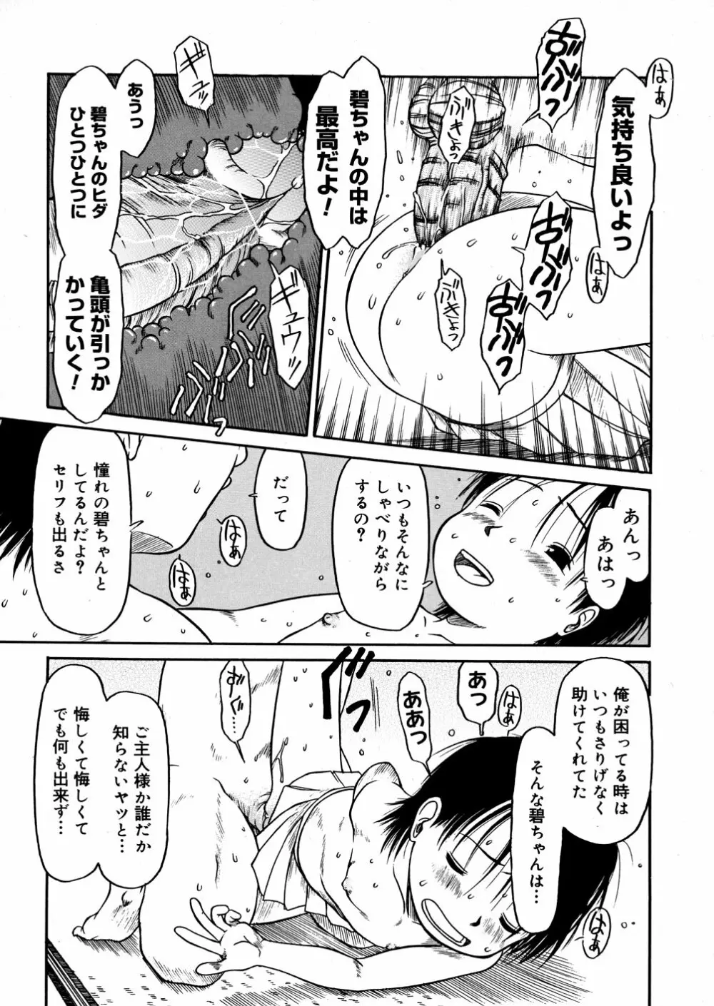 あ、ちっちゃいね Page.115