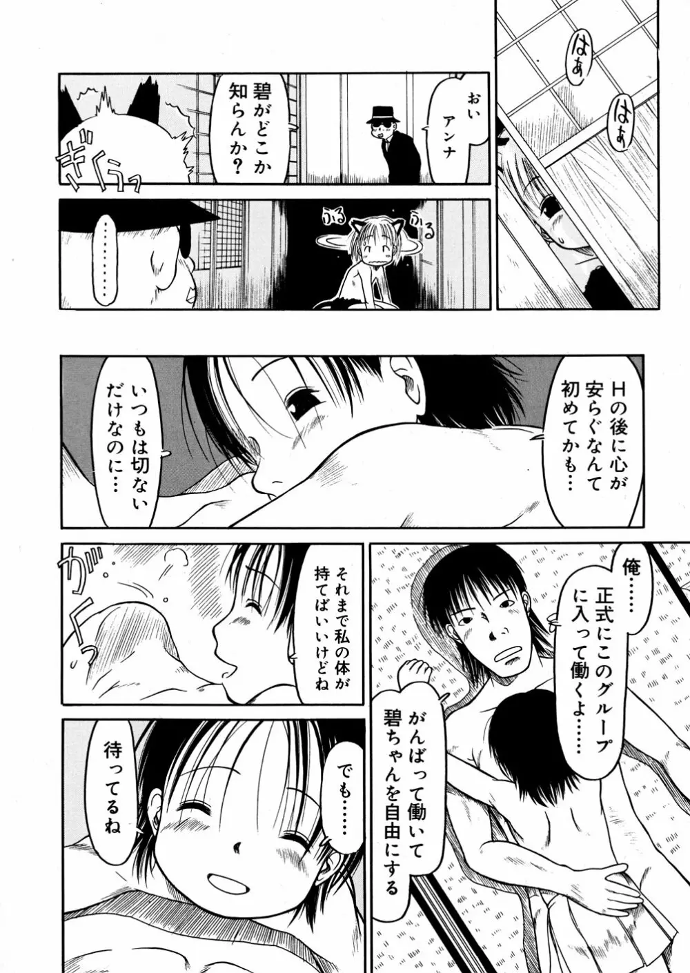 あ、ちっちゃいね Page.118