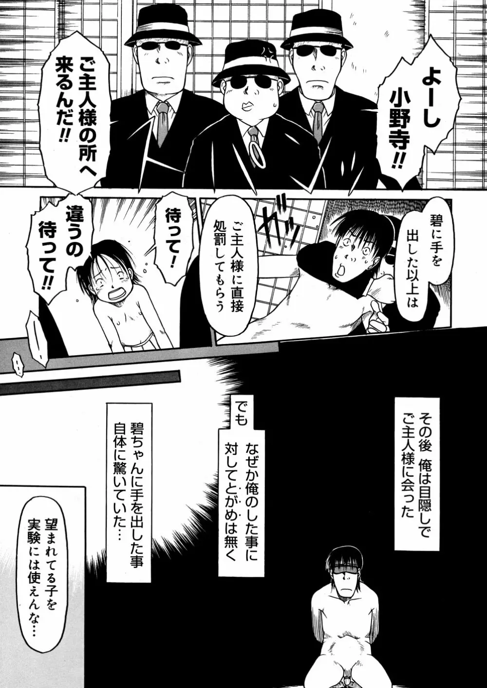 あ、ちっちゃいね Page.119