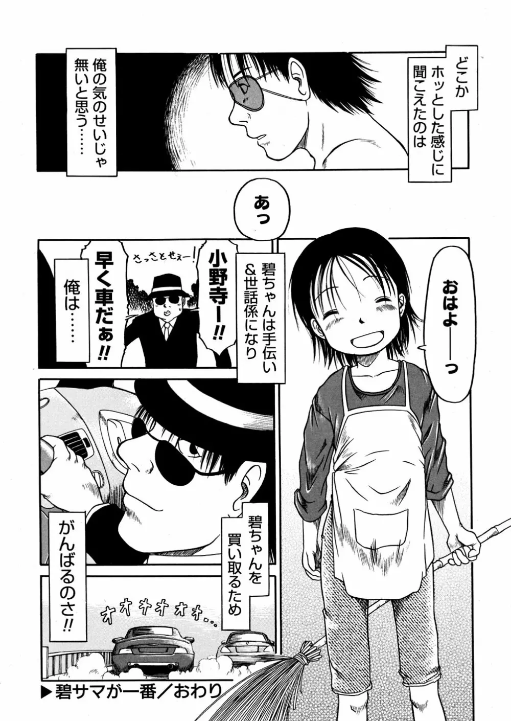 あ、ちっちゃいね Page.120