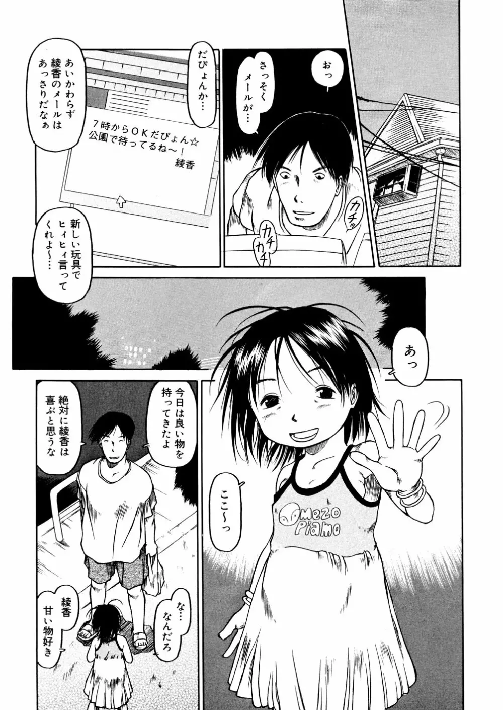 あ、ちっちゃいね Page.13